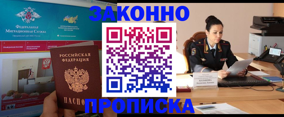 прописка в Приморско-Ахтарске