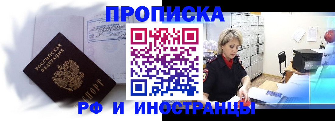 прописка регистрация в Приморско-Ахтарске