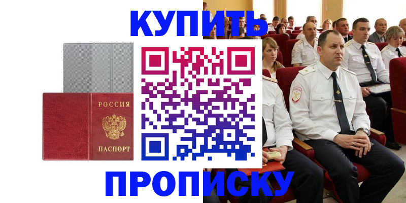 прописка в квартире в Приморско-Ахтарске